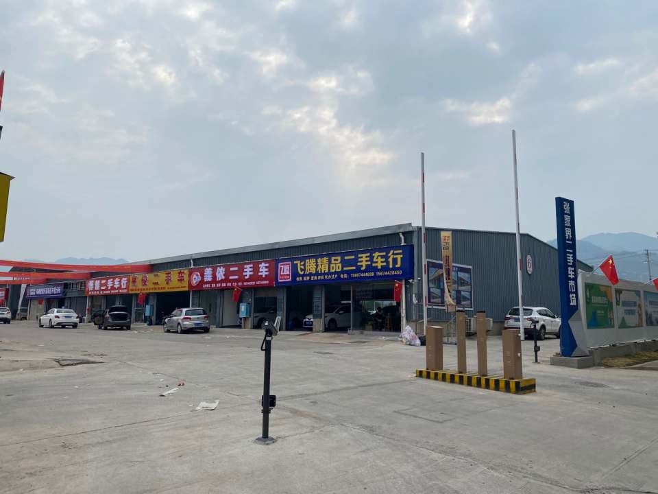 张家界二手车交易市场