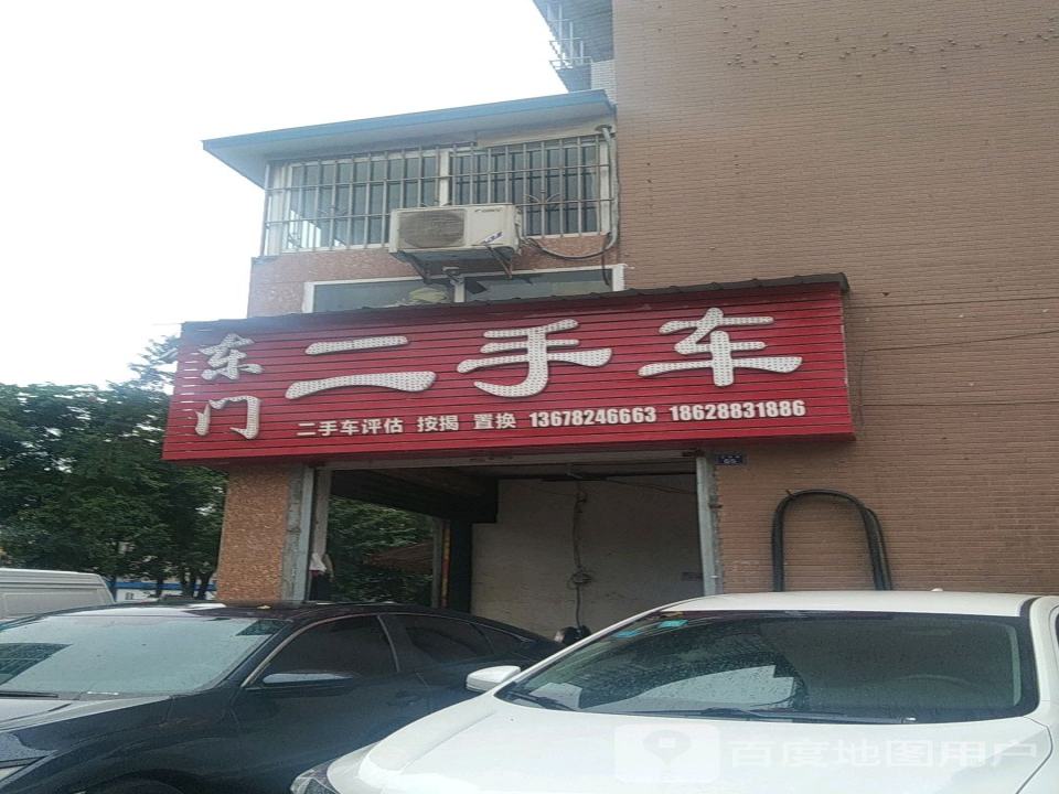 东门二手车