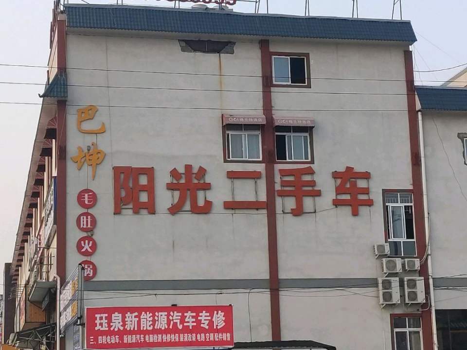 珏泉新能源二手车批发