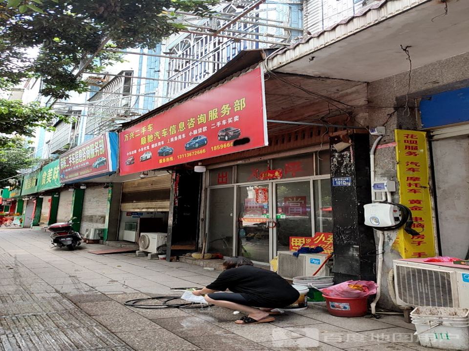 荣辉二手车信息咨询服务部