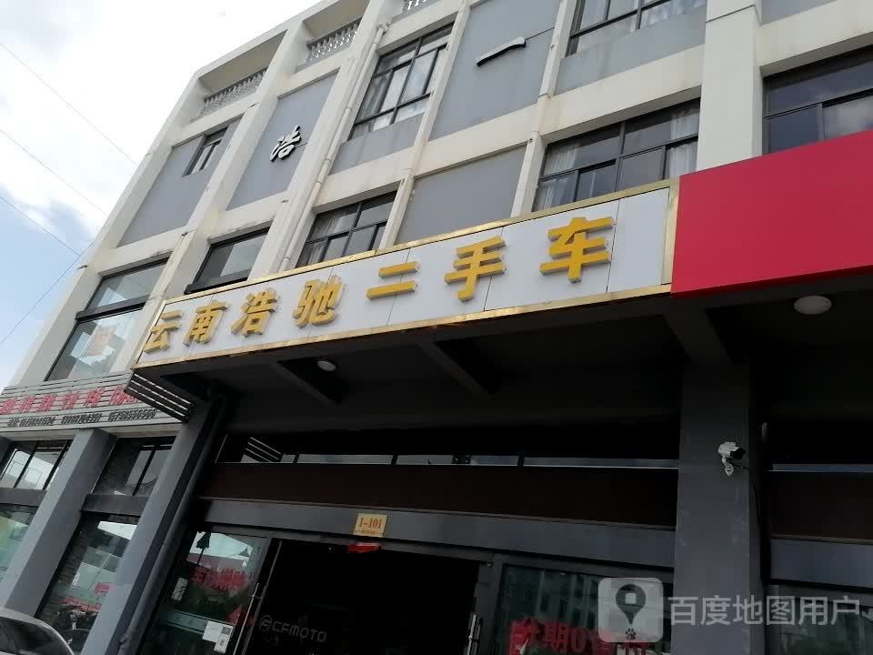 云南浩驰二手车
