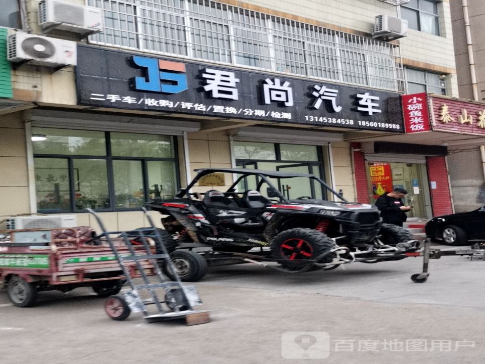君尚汽车