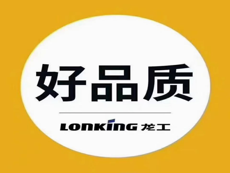 龙工叉车(秦山路店)