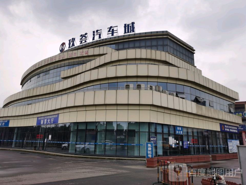 玖荟汽车城
