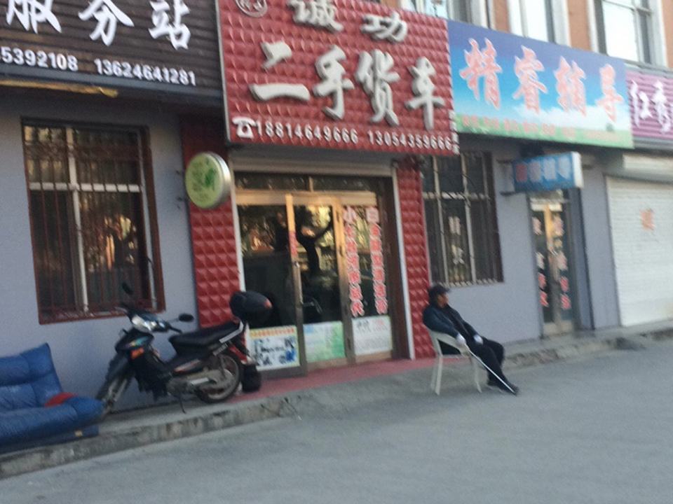 诚功二手货车