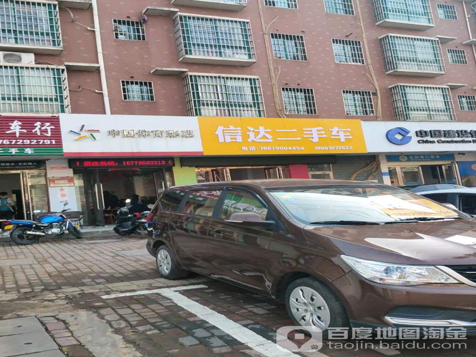 信达二手车(白竹路)