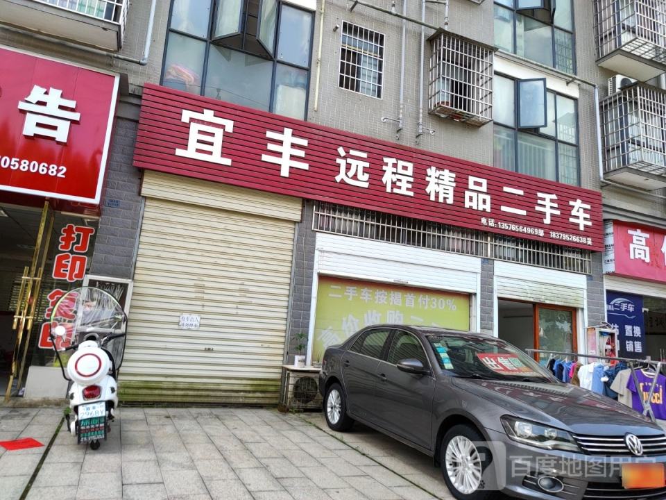 宜丰远程精品二手车