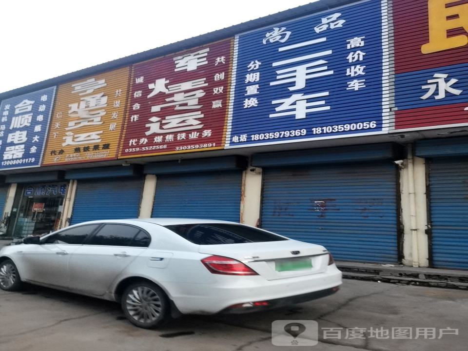 尚品二手车