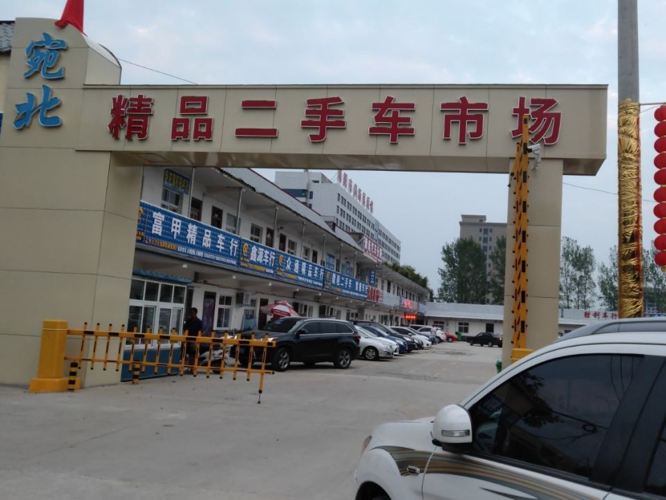 南阳宛北二手车市场