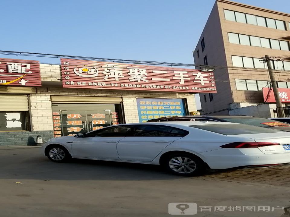 萍聚二手车