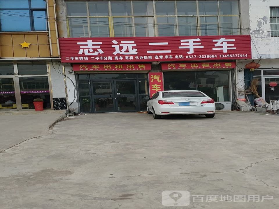 志远二手车(S321)