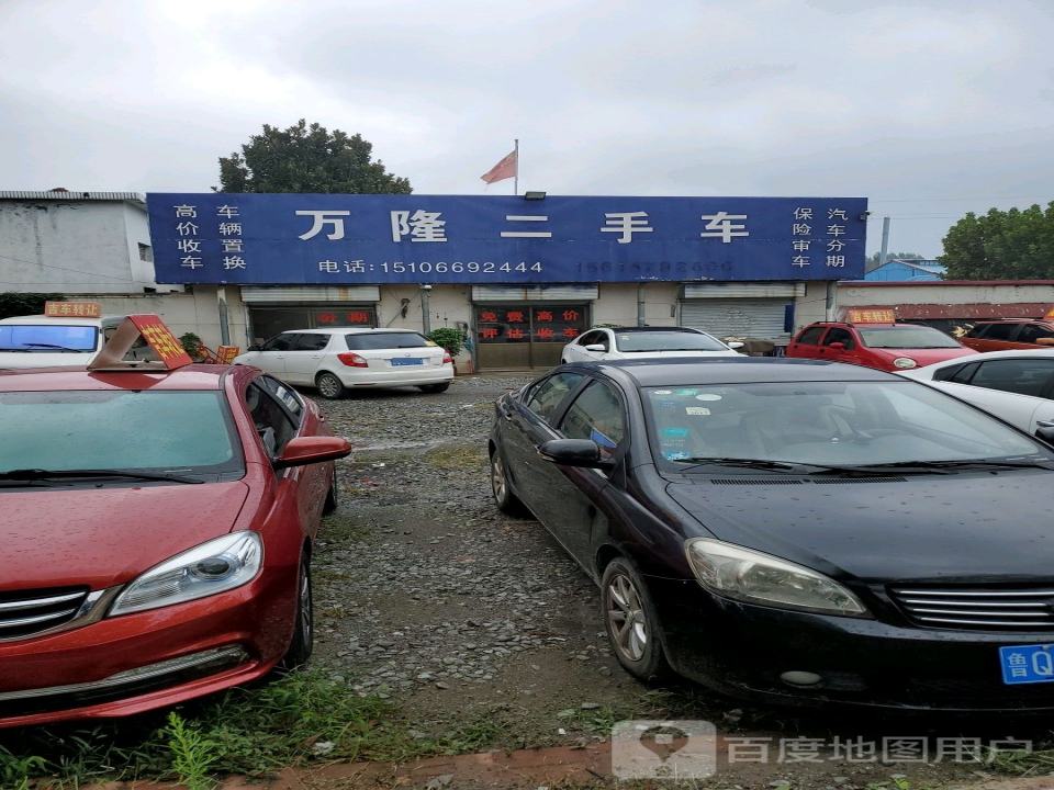 万隆二手车