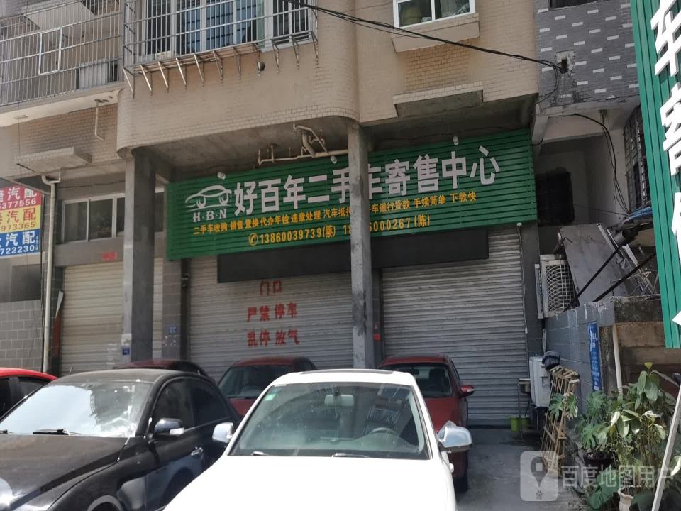 e车好车