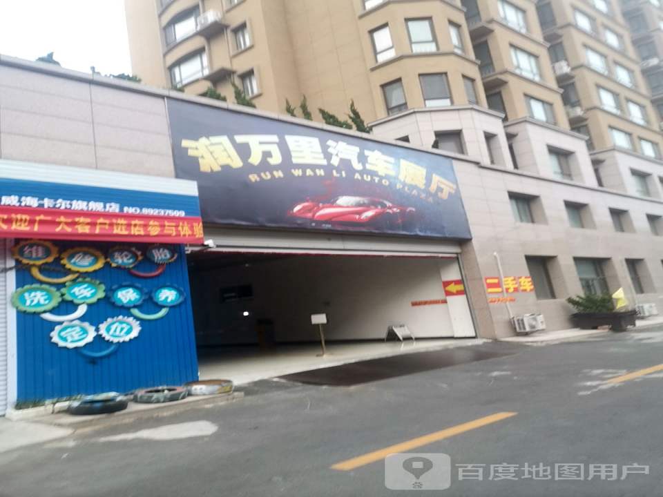 润万里汽车文化广场
