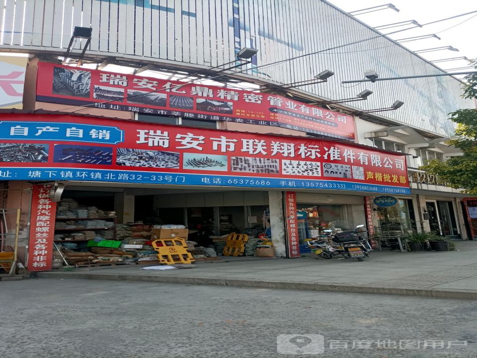 联翔用品