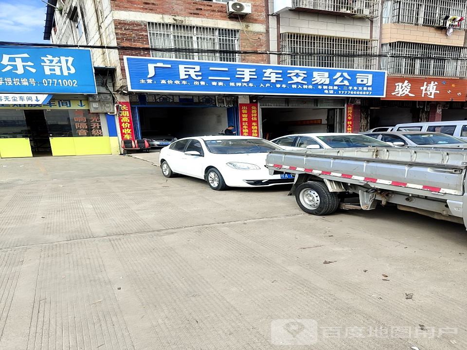 骏博二手车行