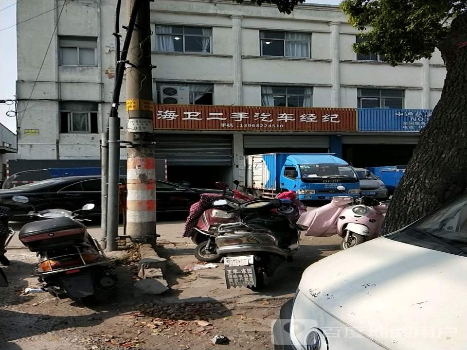 海卫二手汽车经纪