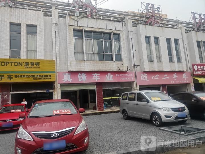 随心二手车