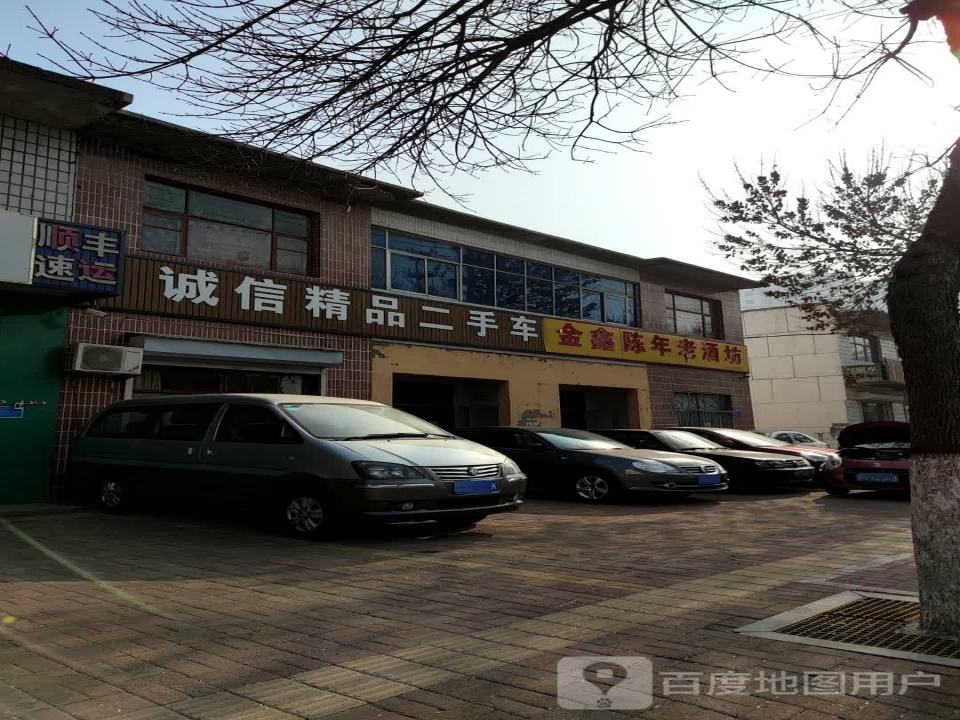 诚信精品二手车(康复东路店)