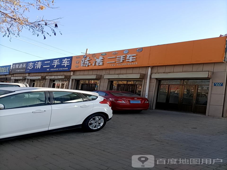 志清二手车