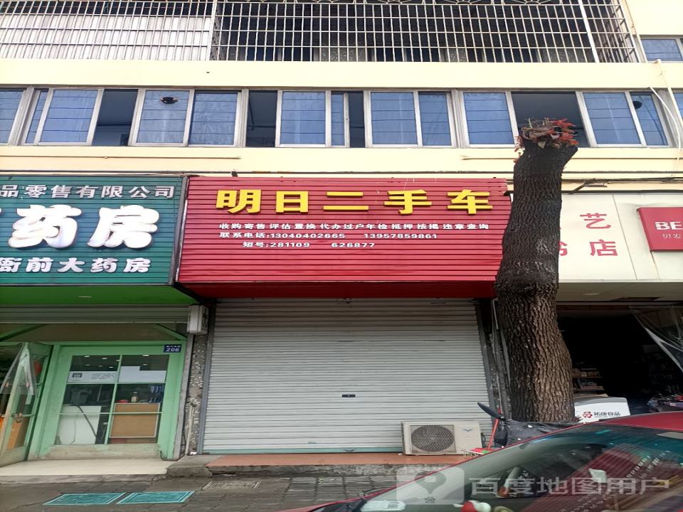 明日二手车