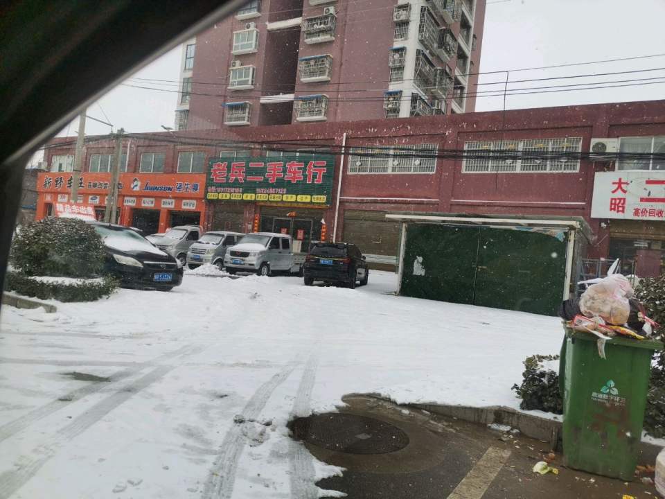 老兵二手车行