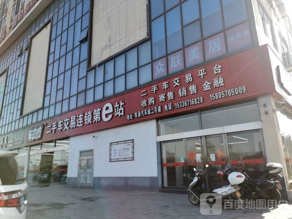 车立方二手车交易连锁第e站