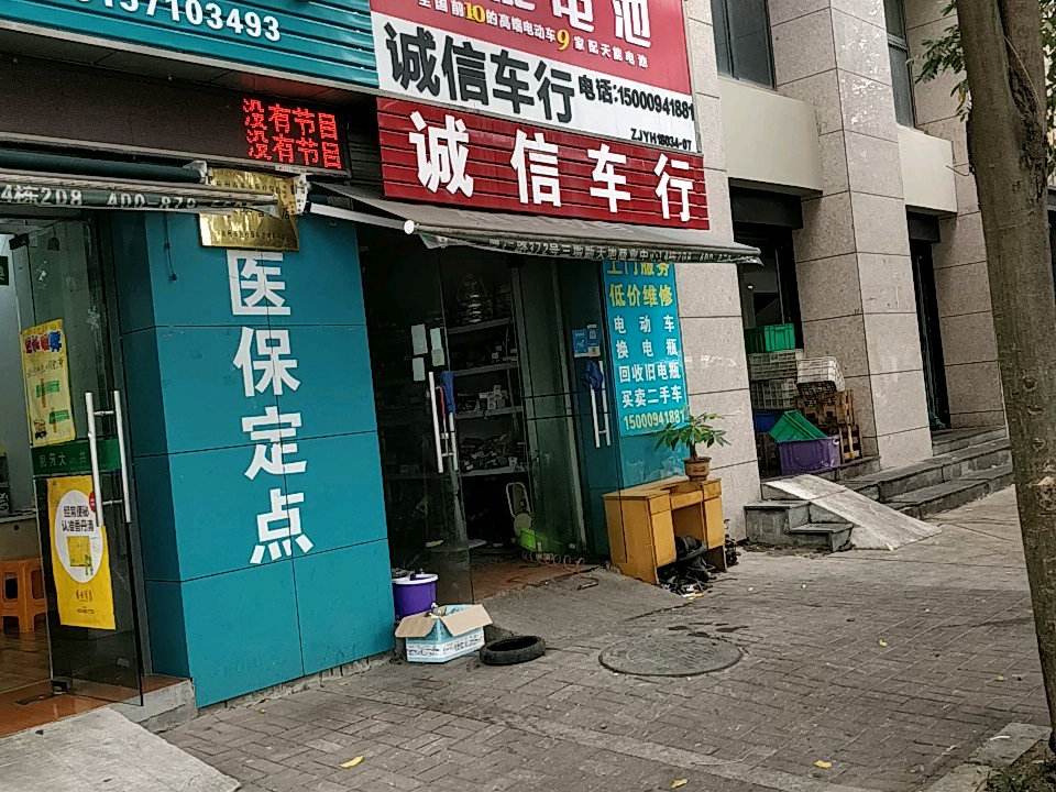 诚信车行(嘉仁路店)