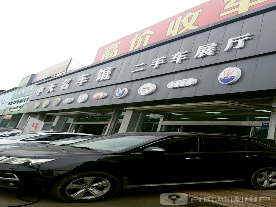 中天名车馆二手车展厅