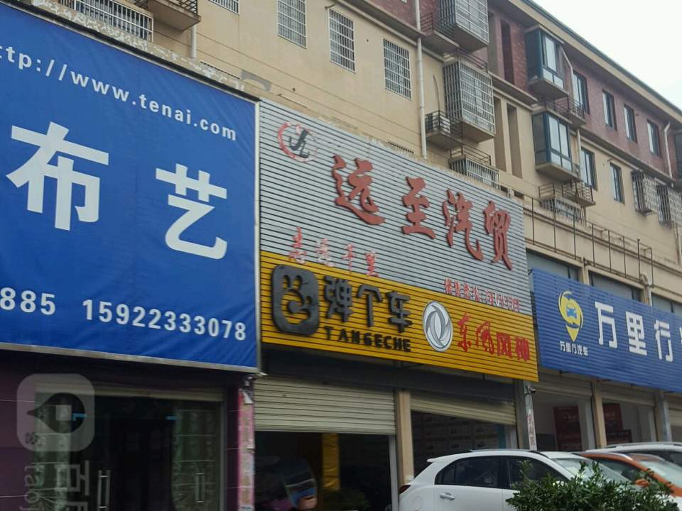 远至汽贸