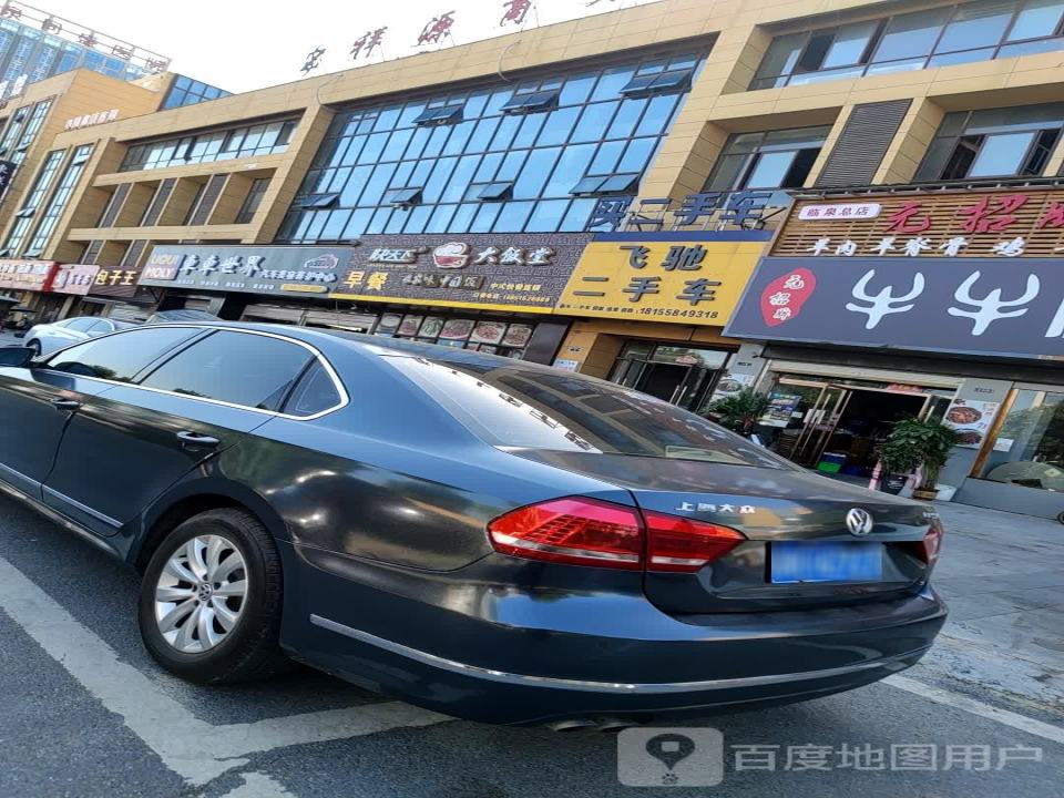 飞驰二手车(前进东路)