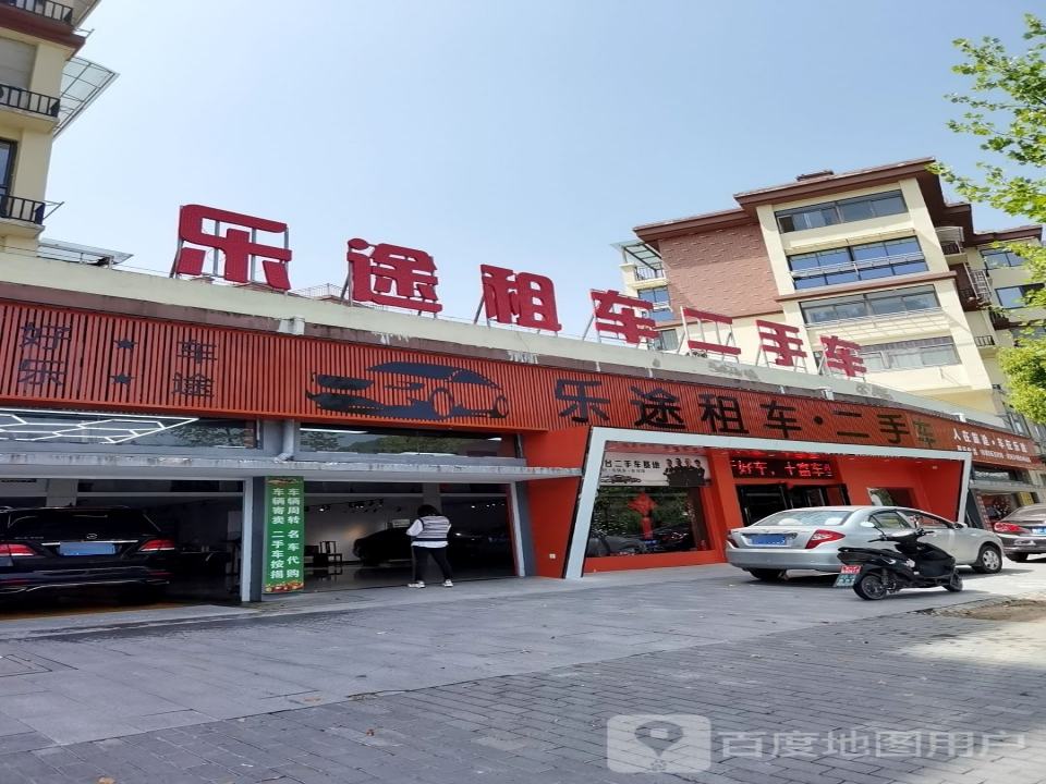 乐途租车二手车(滨河西路新店)