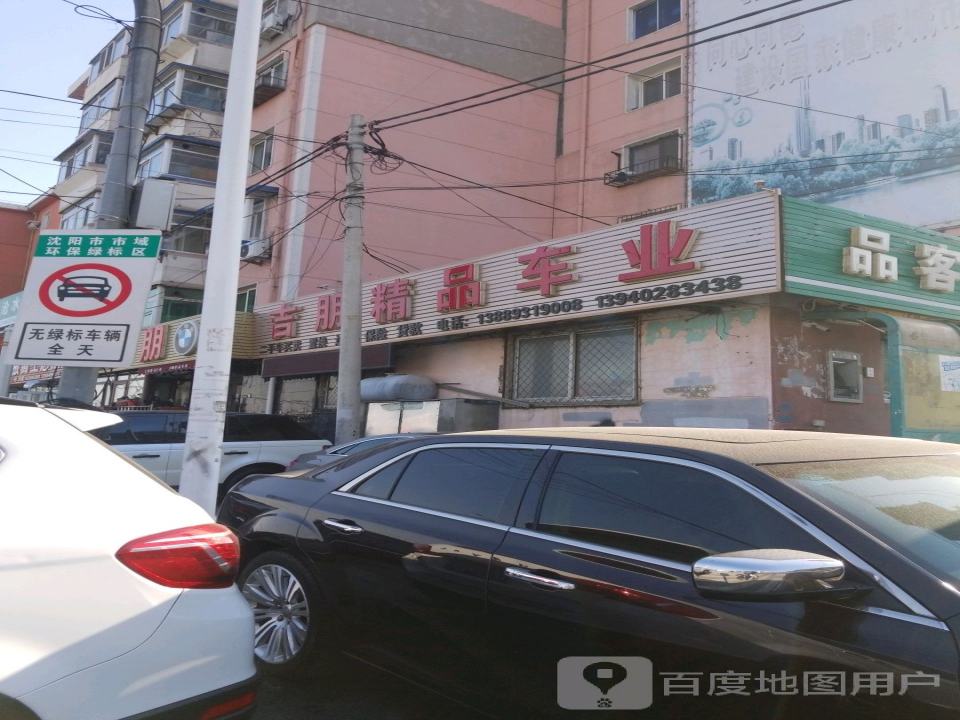 吉朋精品车业