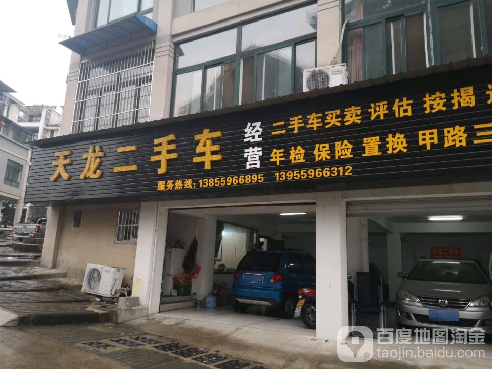 天龙二手车