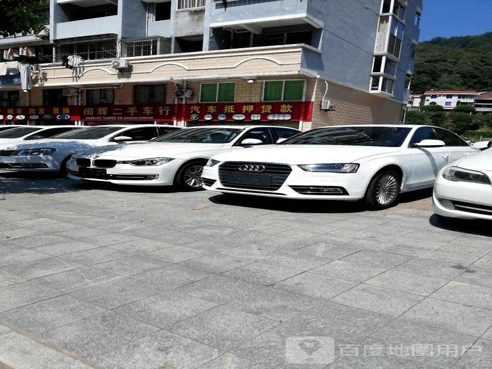 闽辉二手车行