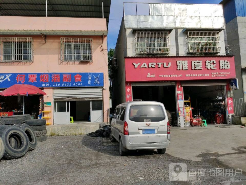 湄潭县雅度轮胎经营部