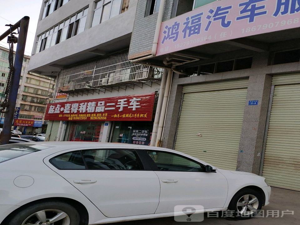 起点嘉得利精品二手车