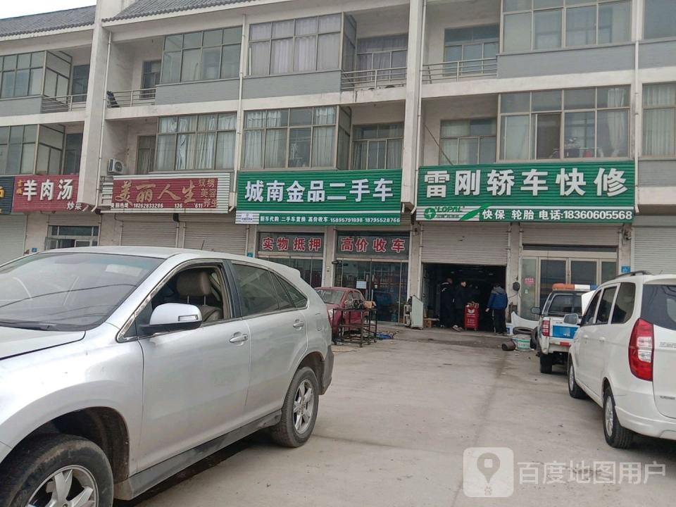 城南二手车