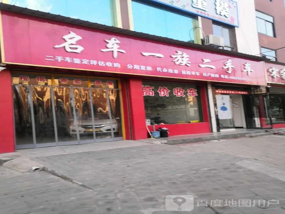 合阳县名车一族二手车