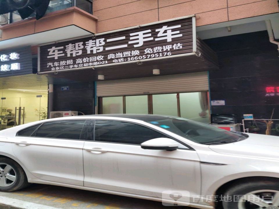 车帮帮二手车