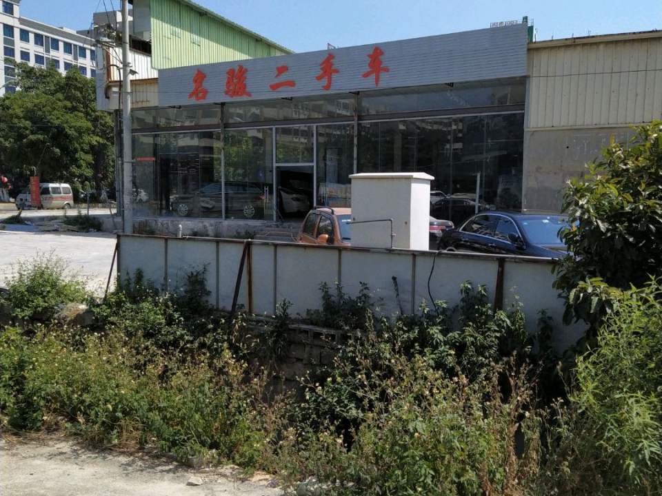 名骏二手车