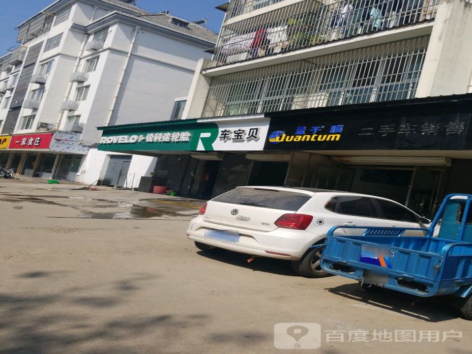 车宝贝汽车服务(利民路)