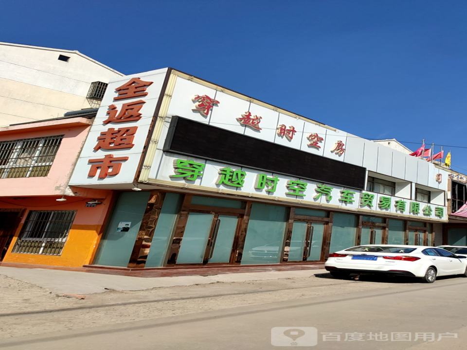 穿越时空汽车贸易有限公司