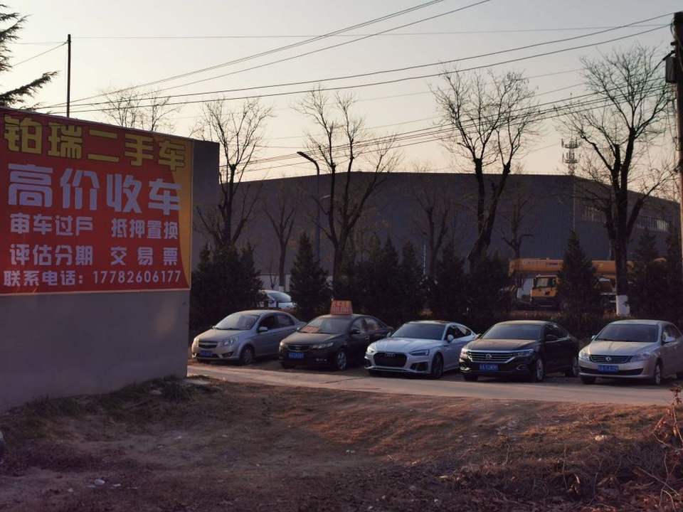 铂瑞二手车