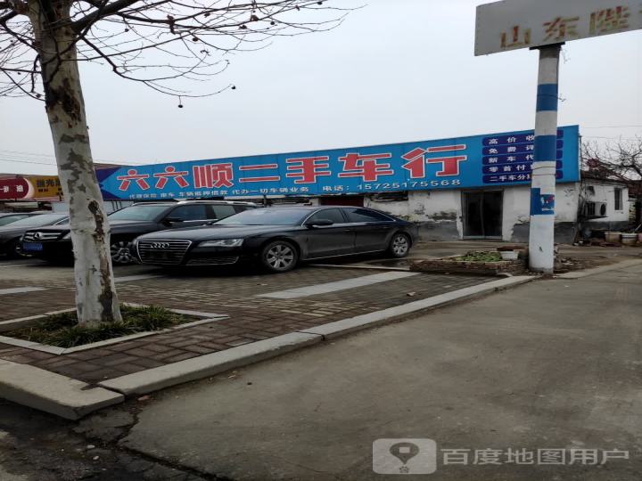六六顺二手车行
