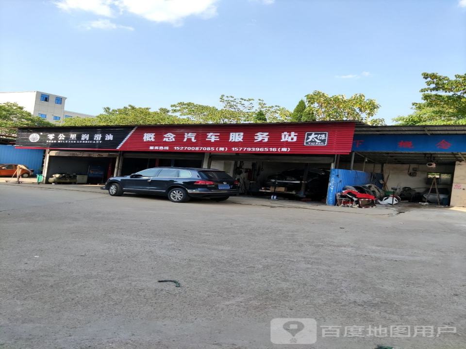 概念汽车服务站