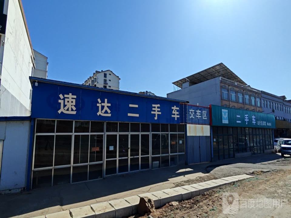 远达二手车(S103)