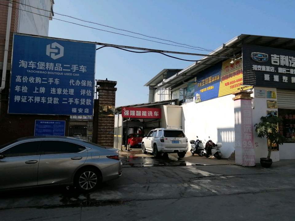 淘车堡精品二手车(福安店)