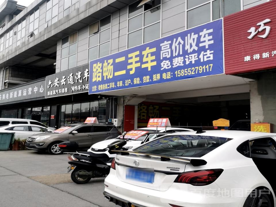 路畅二手车
