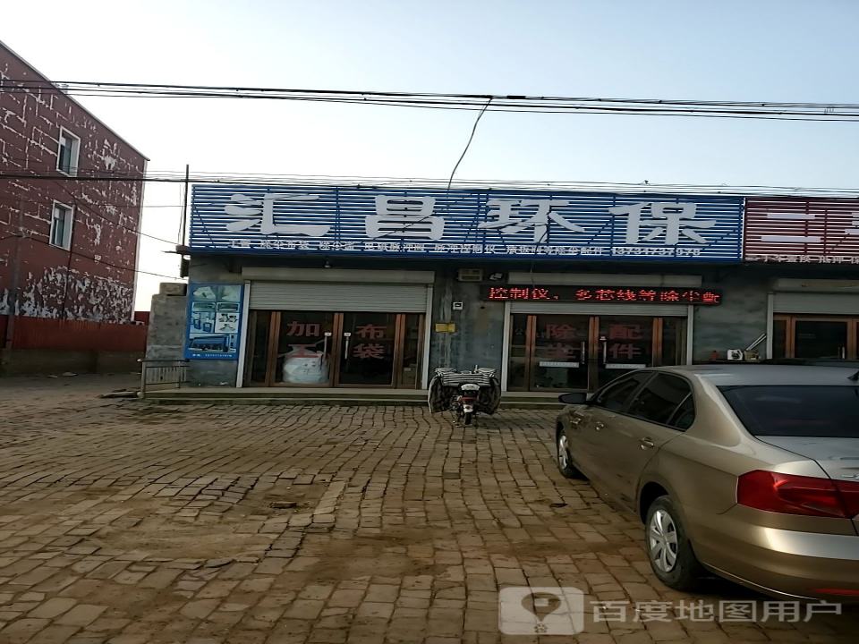 泊头市汇昌环保设备有限公司